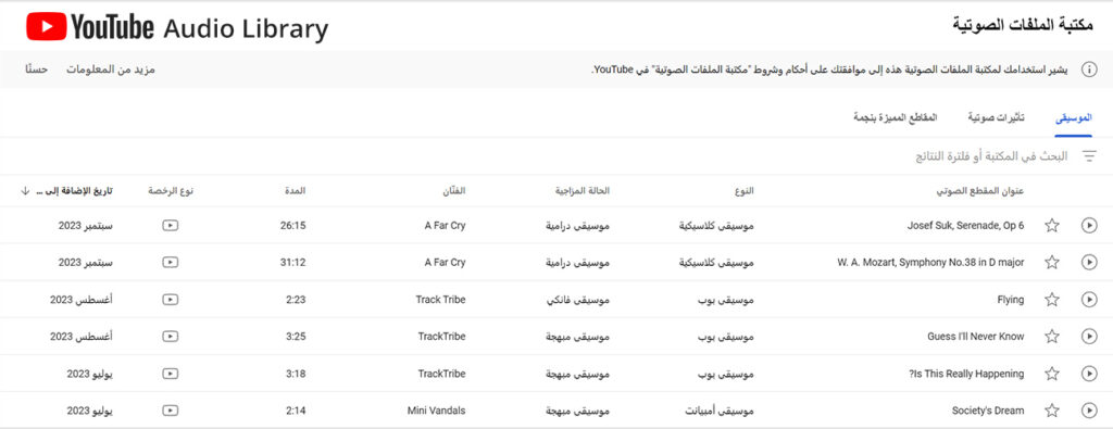 YouTube Audio Library